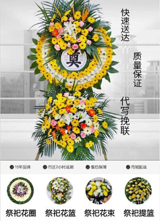 山东济宁微山县留庄镇胡西头村花圈代送